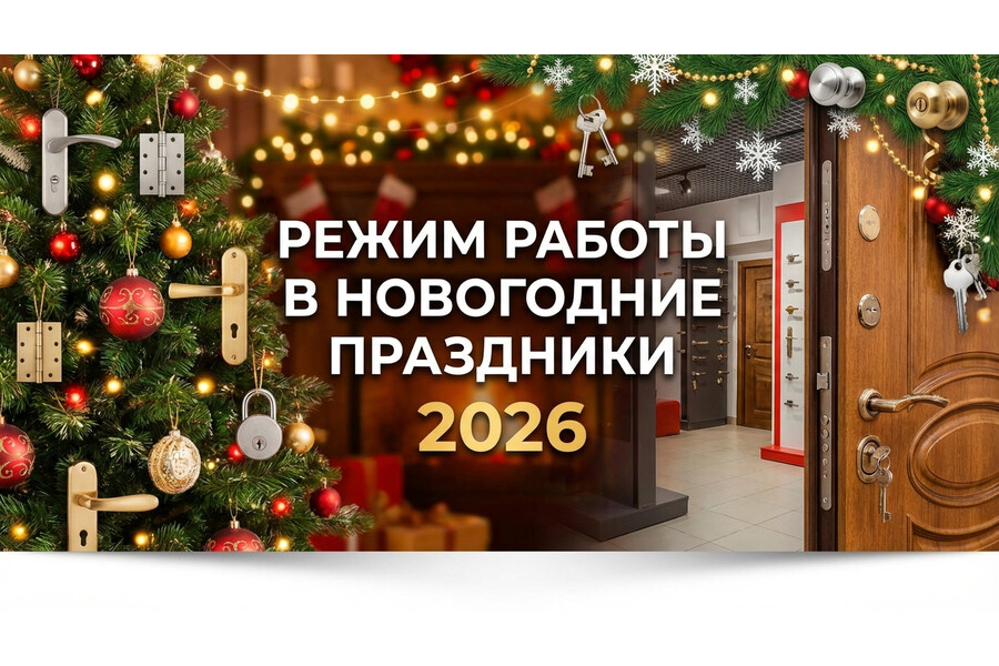 Режим работы в новогодние праздники 2026