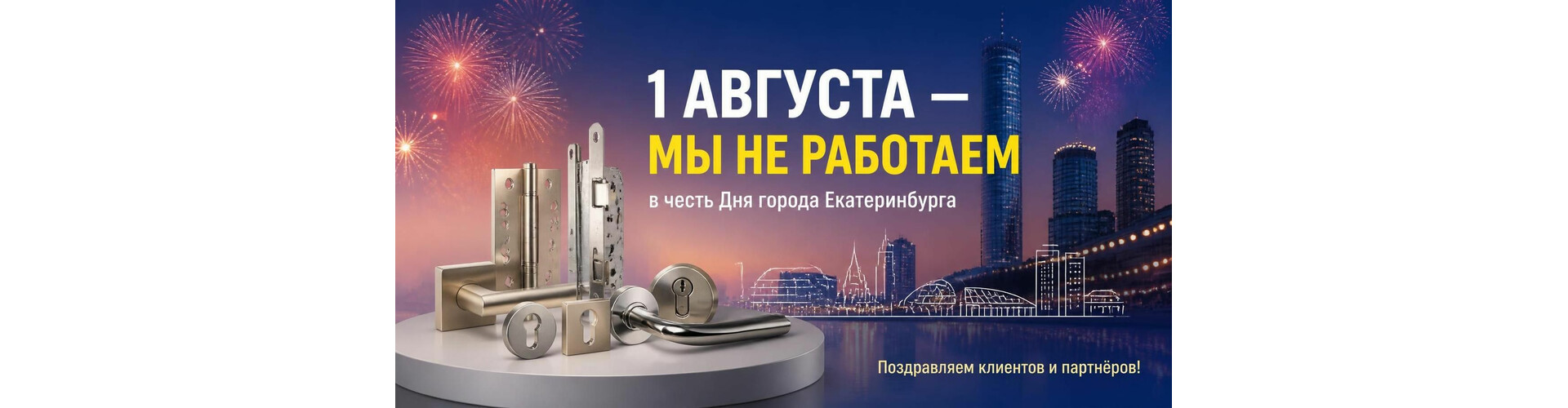 Магазин не работает 1 августа