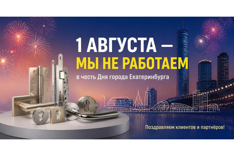 Магазин не работает 1 августа
