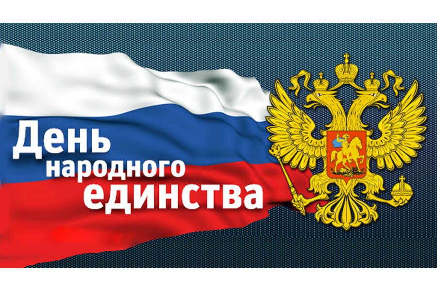 Режим работы 5 ноября 2018